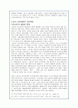 우리나라 교육의 변천과정과 교육계의 갈등현황분석(A+자료) 15페이지