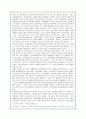 우리나라 교육의 변천과정과 교육계의 갈등현황분석(A+자료) 18페이지