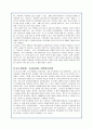 우리나라 교육의 변천과정과 교육계의 갈등현황분석(A+자료) 21페이지