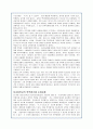 우리나라 교육의 변천과정과 교육계의 갈등현황분석(A+자료) 22페이지