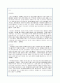 우리나라 교육의 변천과정과 교육계의 갈등현황분석(A+자료) 23페이지