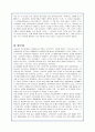 우리나라 교육의 변천과정과 교육계의 갈등현황분석(A+자료) 24페이지