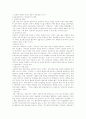 정보사회와 사회조직의 변화 4페이지