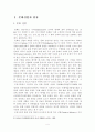 한류를 통한 문화산업의 경제적효과 연구고찰 4페이지