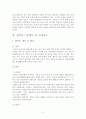 한류를 통한 문화산업의 경제적효과 연구고찰 8페이지