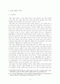 한류를 통한 문화산업의 경제적효과 연구고찰 18페이지