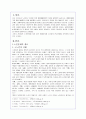 (사회복지)노인복지의 실태와  문제점 및 해결방안(A+자료) 2페이지