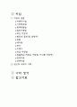성병의 종류와 예방법, 피임종류와 방법 2페이지