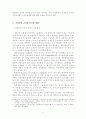 한국의 비정규직 근로의 법적 문제 2페이지