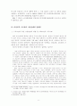 한국의 비정규직 근로의 법적 문제 6페이지