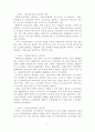 한국의 비정규직 근로의 법적 문제 9페이지