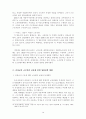 한국의 비정규직 근로의 법적 문제 10페이지