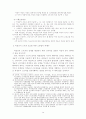 한국의 비정규직 근로의 법적 문제 14페이지