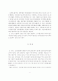 벤처기업의 효율적 인적 자원 관리 4페이지