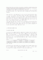 벤처기업의 경영문제와 지원과제 4페이지