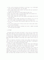 인터넷쇼핑몰의 소비자정보에 관한 소비자 만족 연구 6페이지