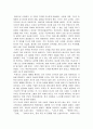 [문학의 이해] 소설가 박경리에 대하여 2페이지