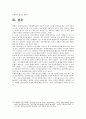 일제시대 청년학생운동 보고서 23페이지