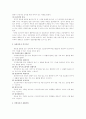 장애아동의 복지사업 2페이지