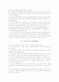 아마추어 농구와 프로 농구의 규칙 및 차이점 4페이지