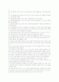 아마추어 농구와 프로 농구의 규칙 및 차이점 6페이지