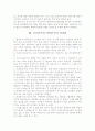 아마추어 농구와 프로 농구의 규칙 및 차이점 7페이지