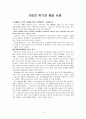 [기업경영전략]기업의 위기와 해결 사례 1페이지
