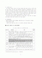 그린라운드와 환경정책 3페이지