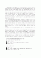 그린라운드와 환경정책 8페이지