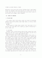 그린라운드와 환경정책 12페이지