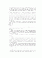 게르만법과 로마법의 물권법 총설 5페이지
