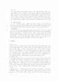 게르만법과 로마법의 물권법 총설 8페이지