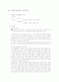 게르만법과 로마법의 물권법 총설 16페이지