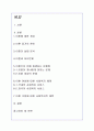 이혼 여성 및 자녀양육 문제와 이혼가정에 대한 복지대책분석(A+자료) 1페이지