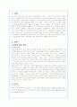 이혼 여성 및 자녀양육 문제와 이혼가정에 대한 복지대책분석(A+자료) 2페이지