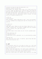 이혼 여성 및 자녀양육 문제와 이혼가정에 대한 복지대책분석(A+자료) 24페이지