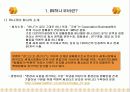 하나코비 락앤락 성공사례 분석 PPT자료 3페이지
