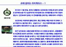 유비쿼터스시대의 사회적 변화와 경영혁신 3페이지