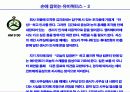 유비쿼터스시대의 사회적 변화와 경영혁신 4페이지