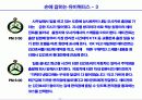 유비쿼터스시대의 사회적 변화와 경영혁신 5페이지