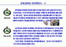 유비쿼터스시대의 사회적 변화와 경영혁신 6페이지