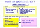 유비쿼터스시대의 사회적 변화와 경영혁신 55페이지