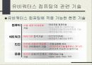 [경영학]유비쿼터스 디지털혁명 13페이지