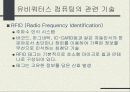 [경영학]유비쿼터스 디지털혁명 15페이지