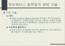 [경영학]유비쿼터스 디지털혁명 18페이지
