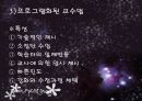 교육방법과 교육공학- 강화 피드백등 6페이지
