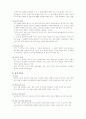 구제역 사건에 대한 정부 위기관리 3페이지