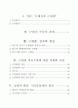 근대화에 대한 성찰과 21세기 한국사회의 발전 2페이지