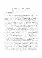 근대화에 대한 성찰과 21세기 한국사회의 발전 4페이지