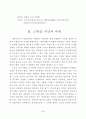 근대화에 대한 성찰과 21세기 한국사회의 발전 10페이지